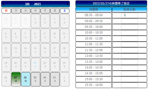 お引き取り日時の予約カレンダー